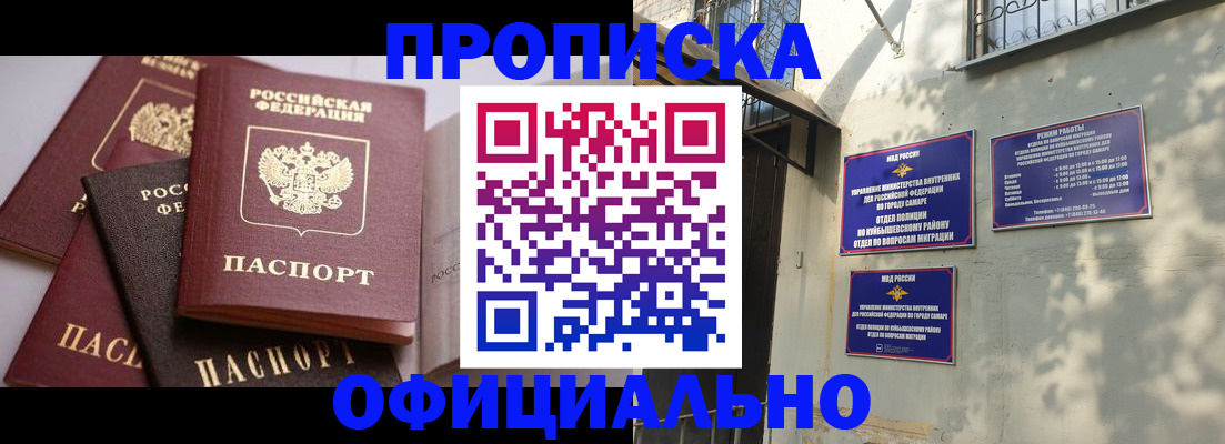 временная регистрация в Омской области