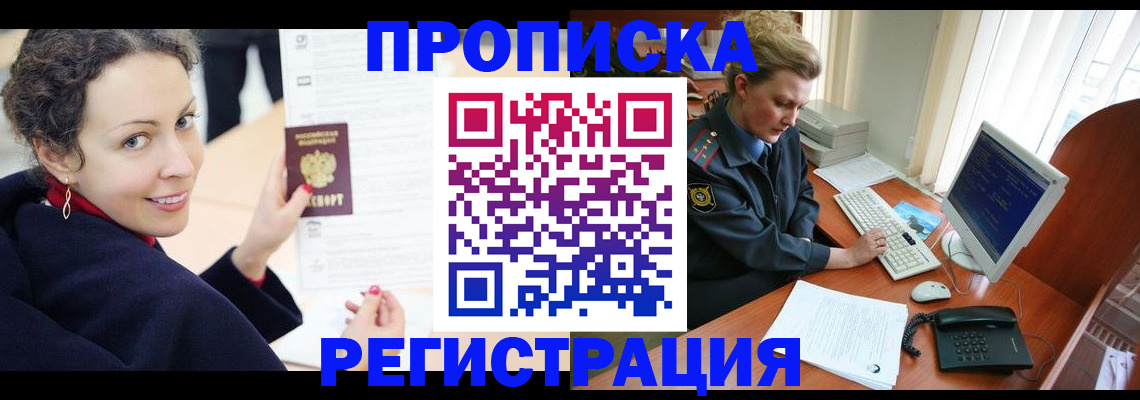 временная регистрация недорого в Омской области