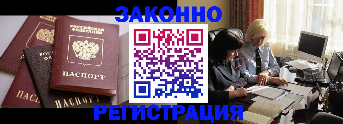 купить прописку в Омской области