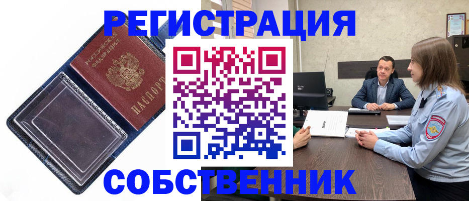 временная регистрация в Омской области