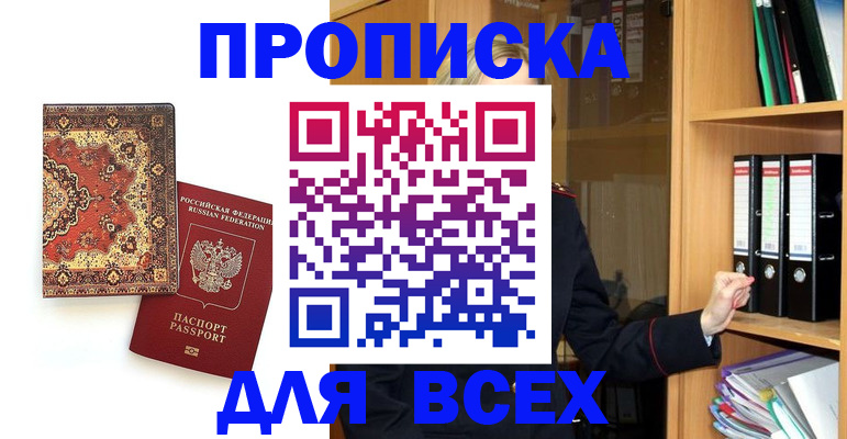 временная регистрация адрес в Омской области